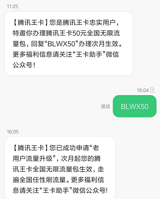 腾讯王卡推出全国无限流量包:月租仅69元