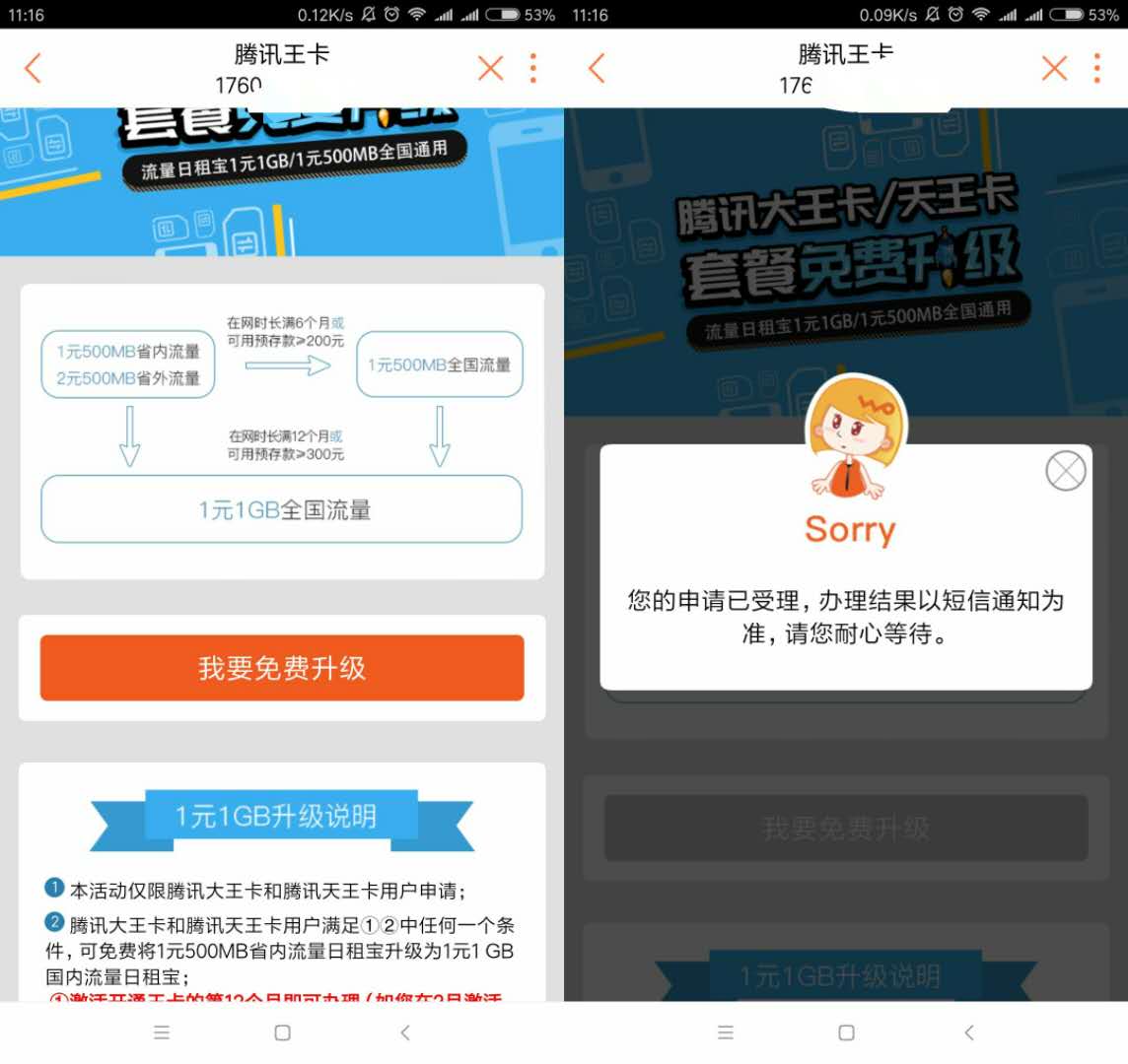 这个价格无敌了!腾讯大王卡推出重磅升级活动:流量1元1GB